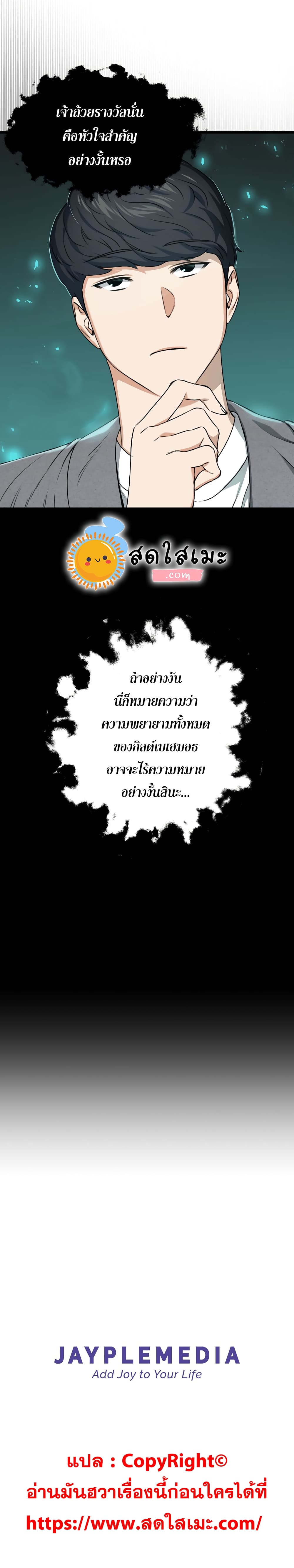 My Dad Is Too Strong ตอนที่ 58 13