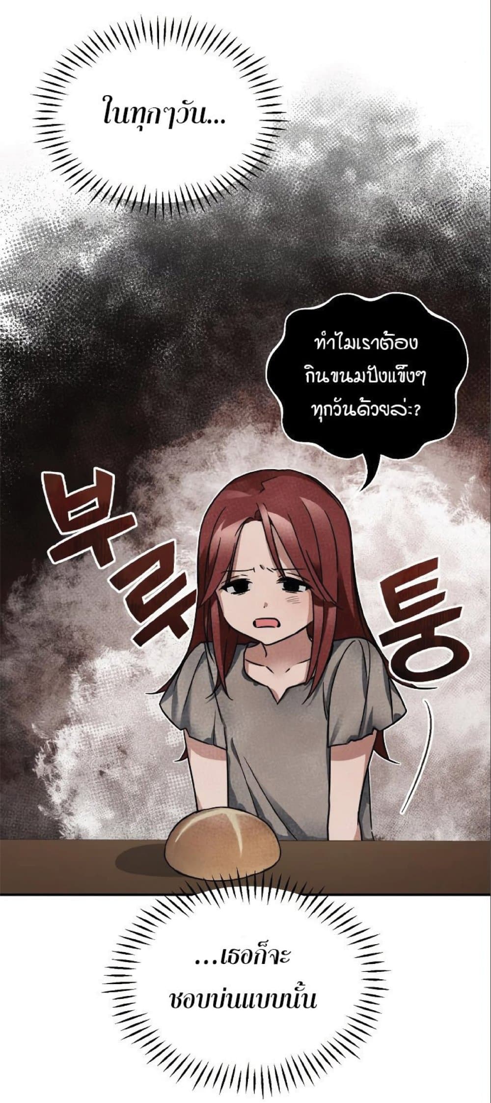 The Heavenly Demon Can’t Live a Normal Life ตอนที่ 23 19