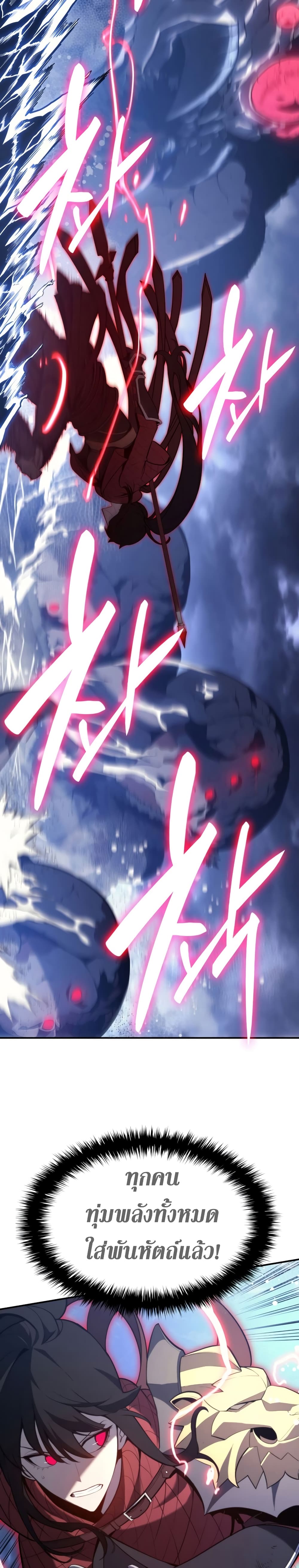The Return of the Disaster-Class Hero ตอนที่ 38 2
