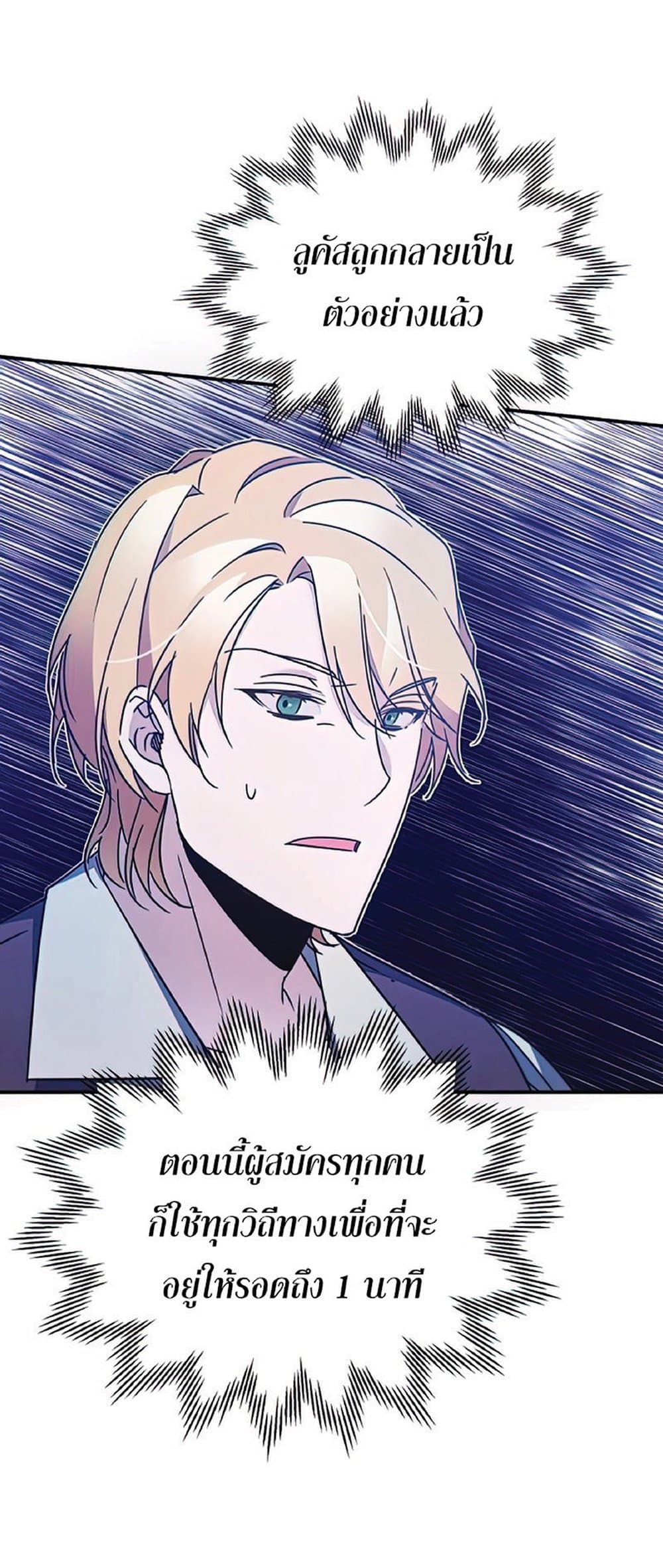 The Heavenly Demon Can’t Live a Normal Life ตอนที่ 27 37
