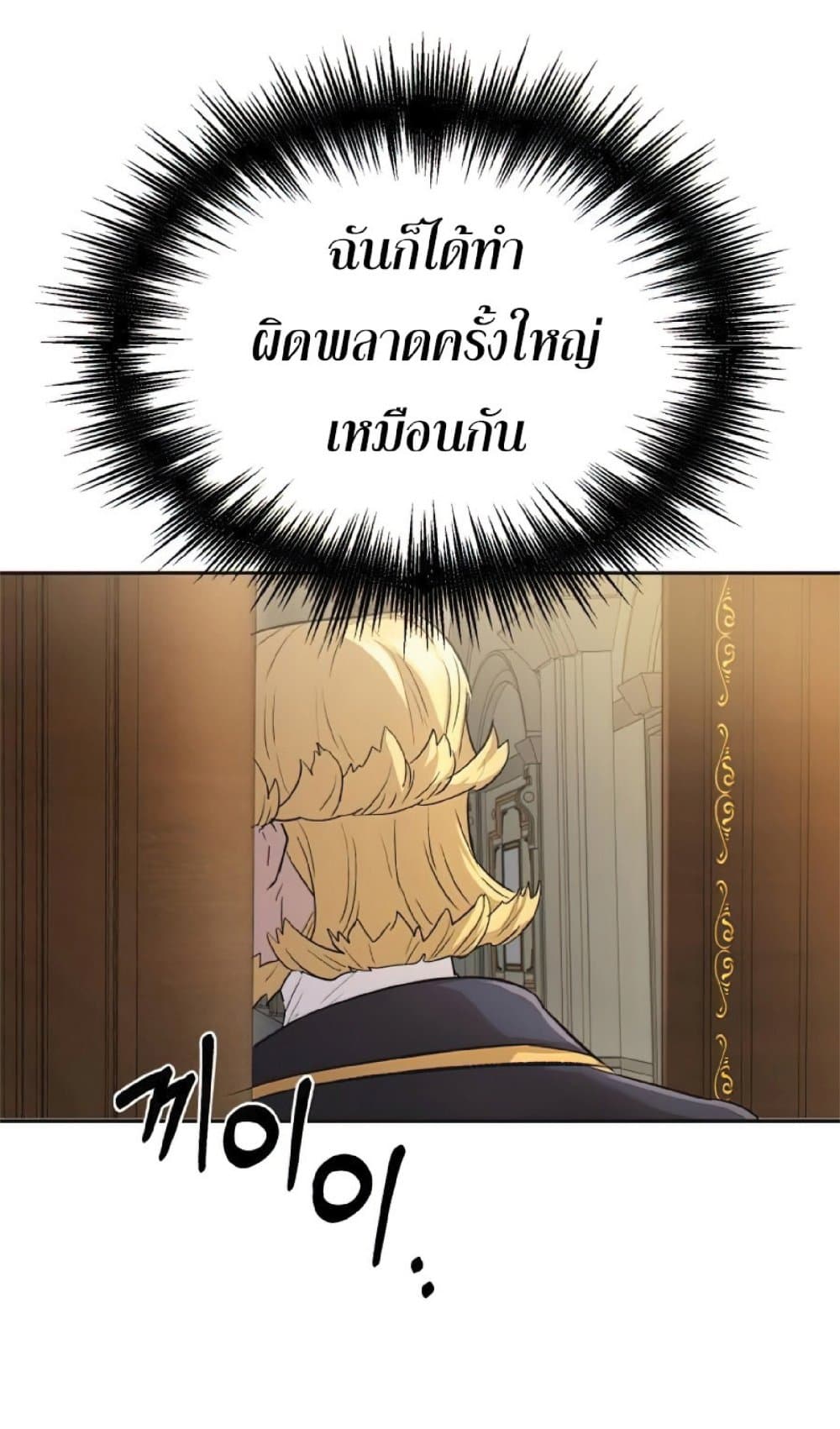 The Heavenly Demon Can’t Live a Normal Life ตอนที่ 15 19