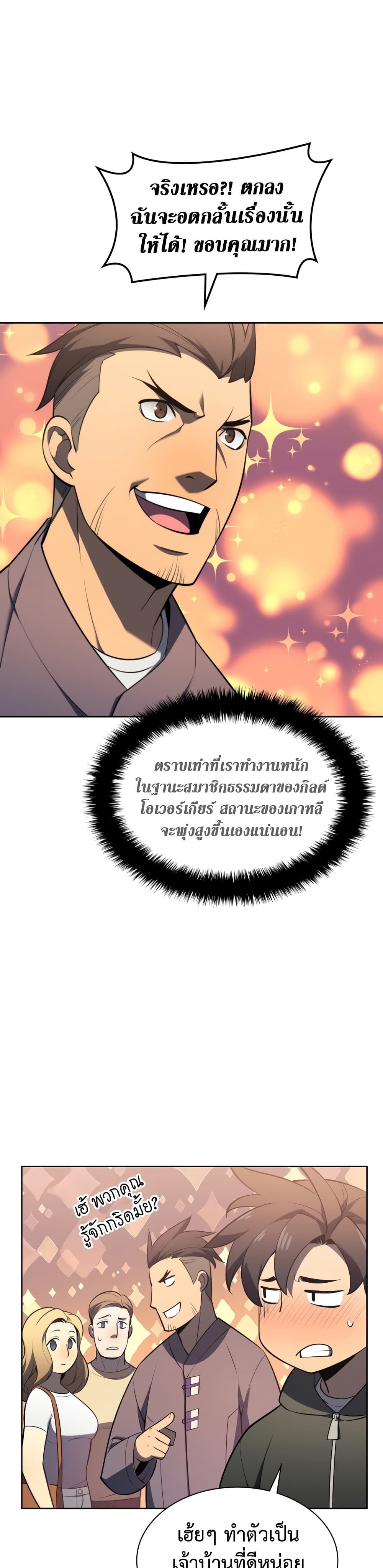 Overgeared (Remake) ตอนที่ 142 23