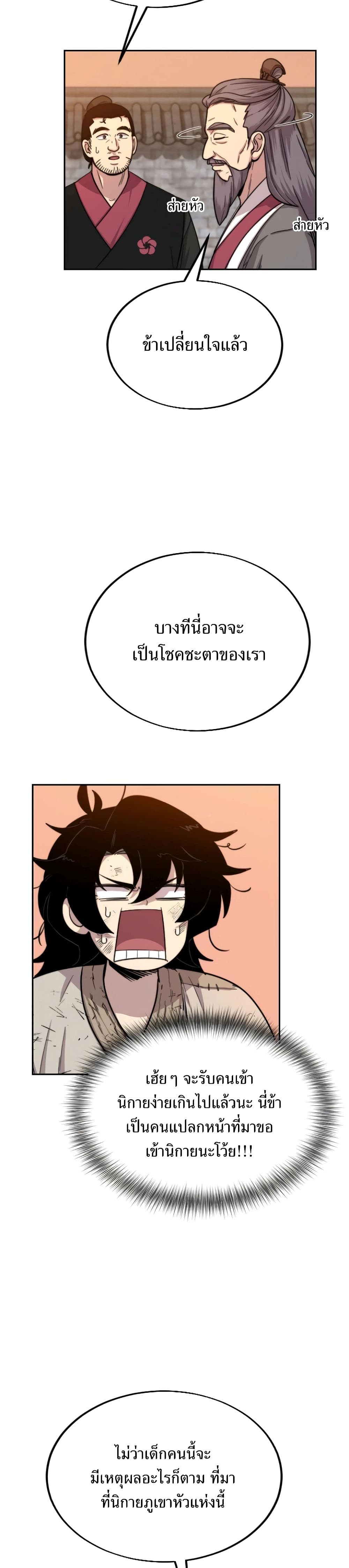 Return of the Mountain Hua Sect ตอนที่ 3 43
