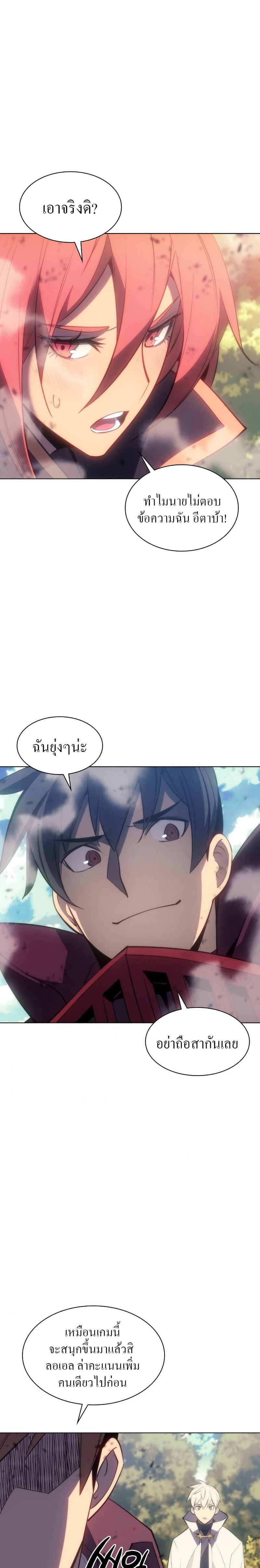 Overgeared (Remake) ตอนที่ 94 38