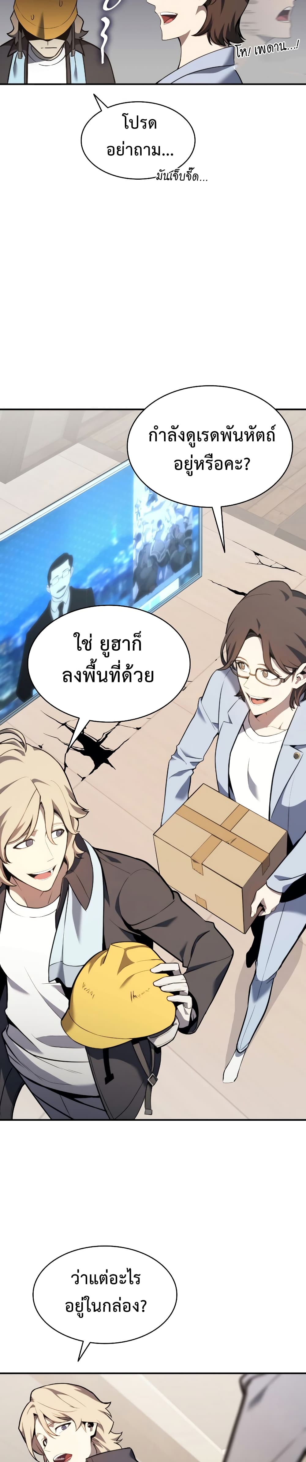 The Return of the Disaster-Class Hero ตอนที่ 36 8