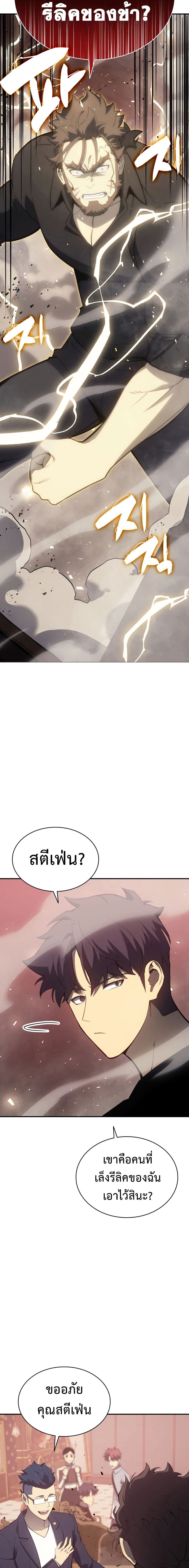 The Return of the Disaster-Class Hero ตอนที่ 19 3