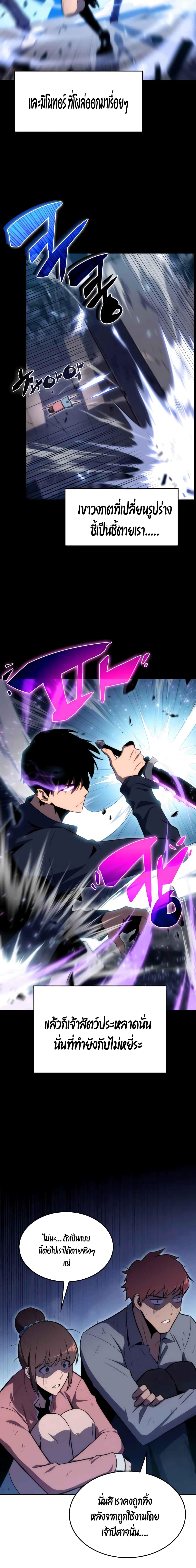 Solo Max-Level Newbie ตอนที่ 12 19