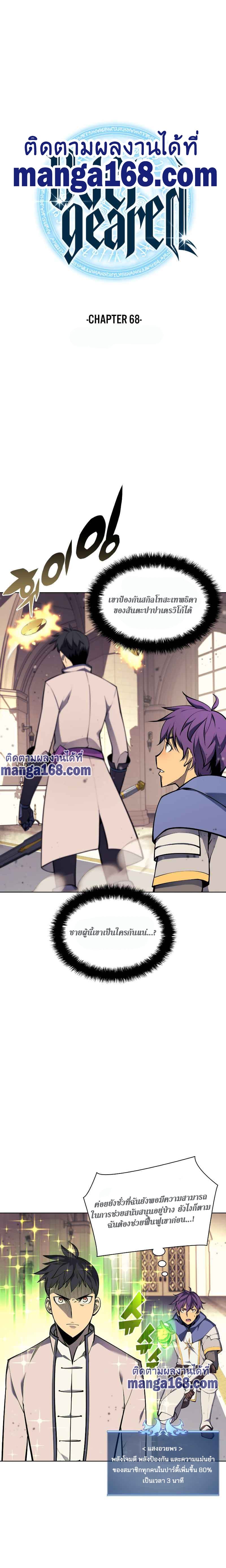 Overgeared (Remake) ตอนที่ 68 2