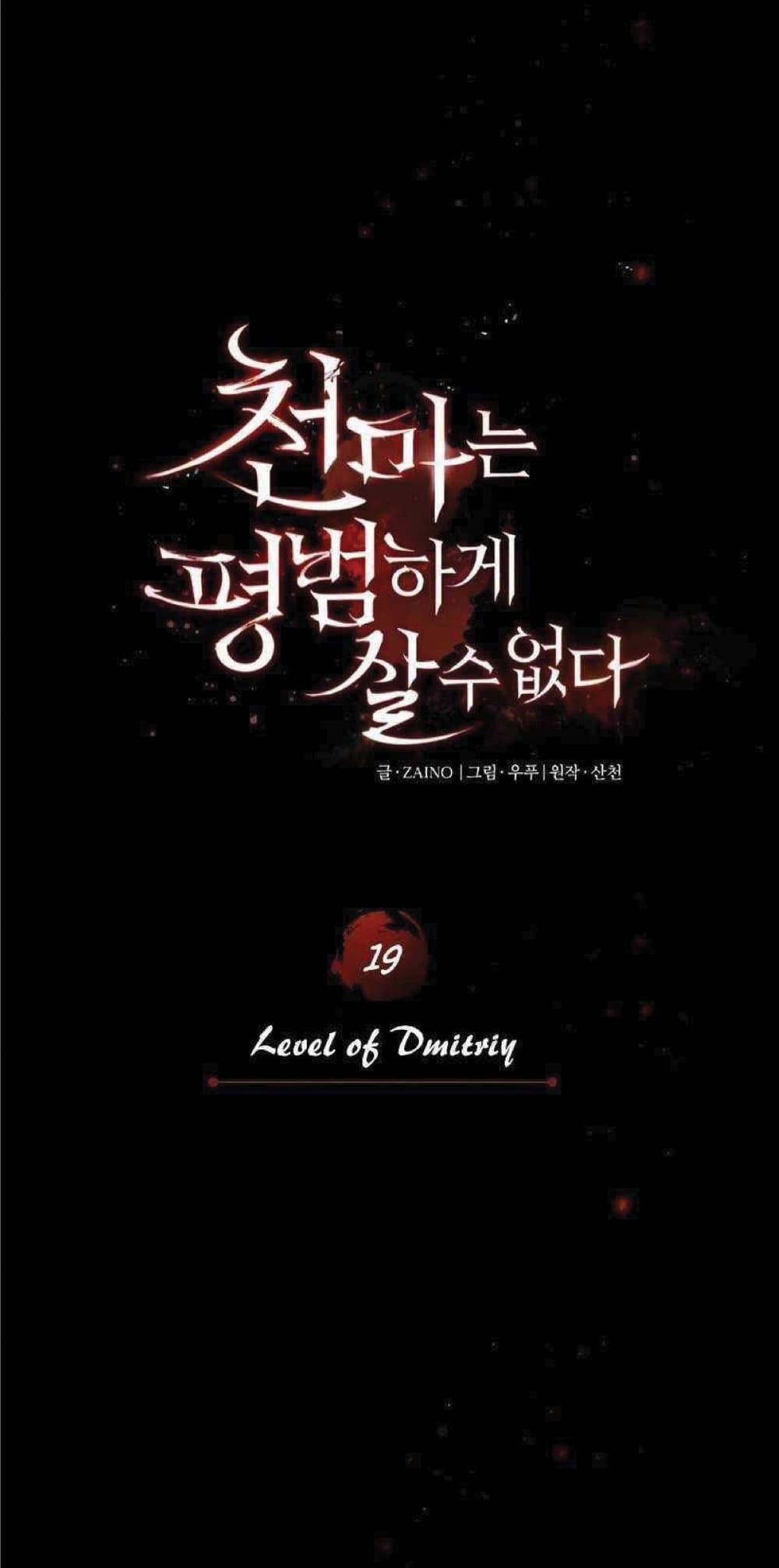 The Heavenly Demon Can’t Live a Normal Life ตอนที่ 19 14