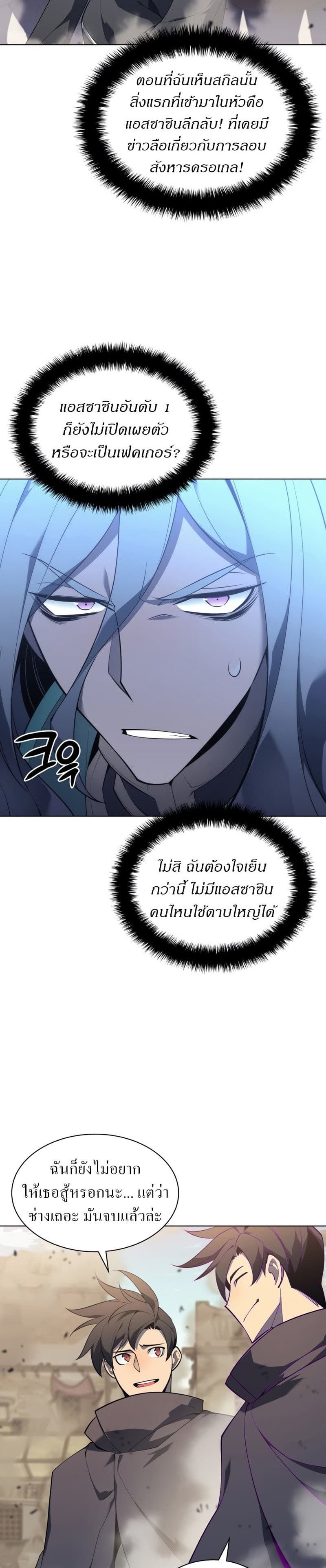 Overgeared (Remake) ตอนที่ 125 18