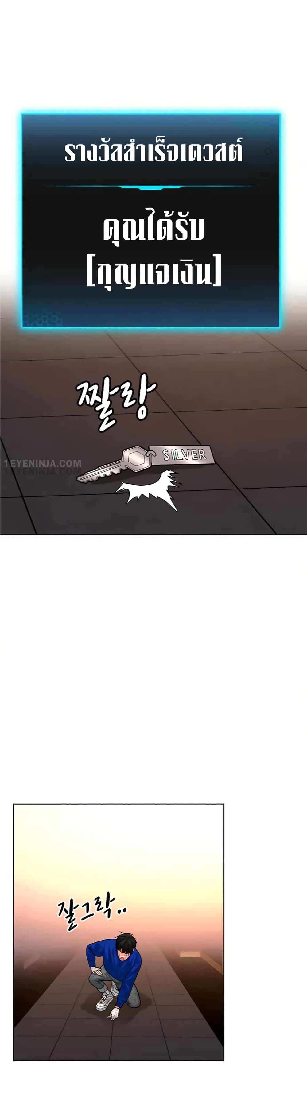 Reality Quest ตอนที่ 4 48