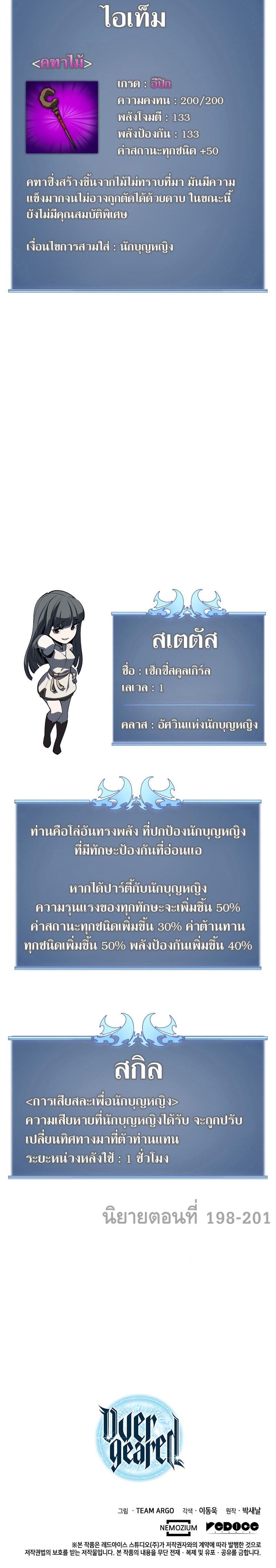 Overgeared (Remake) ตอนที่ 105 41
