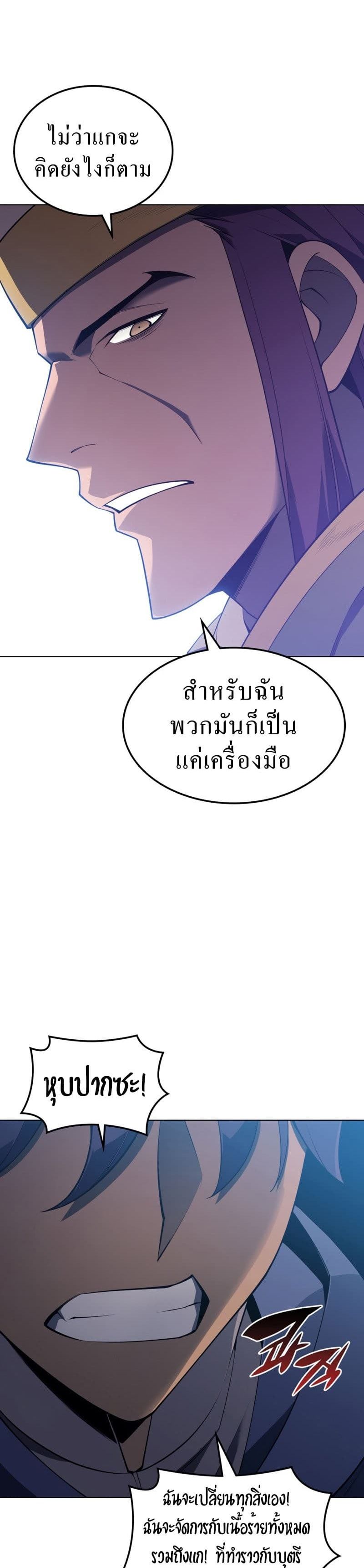 Overgeared (Remake) ตอนที่ 118 22