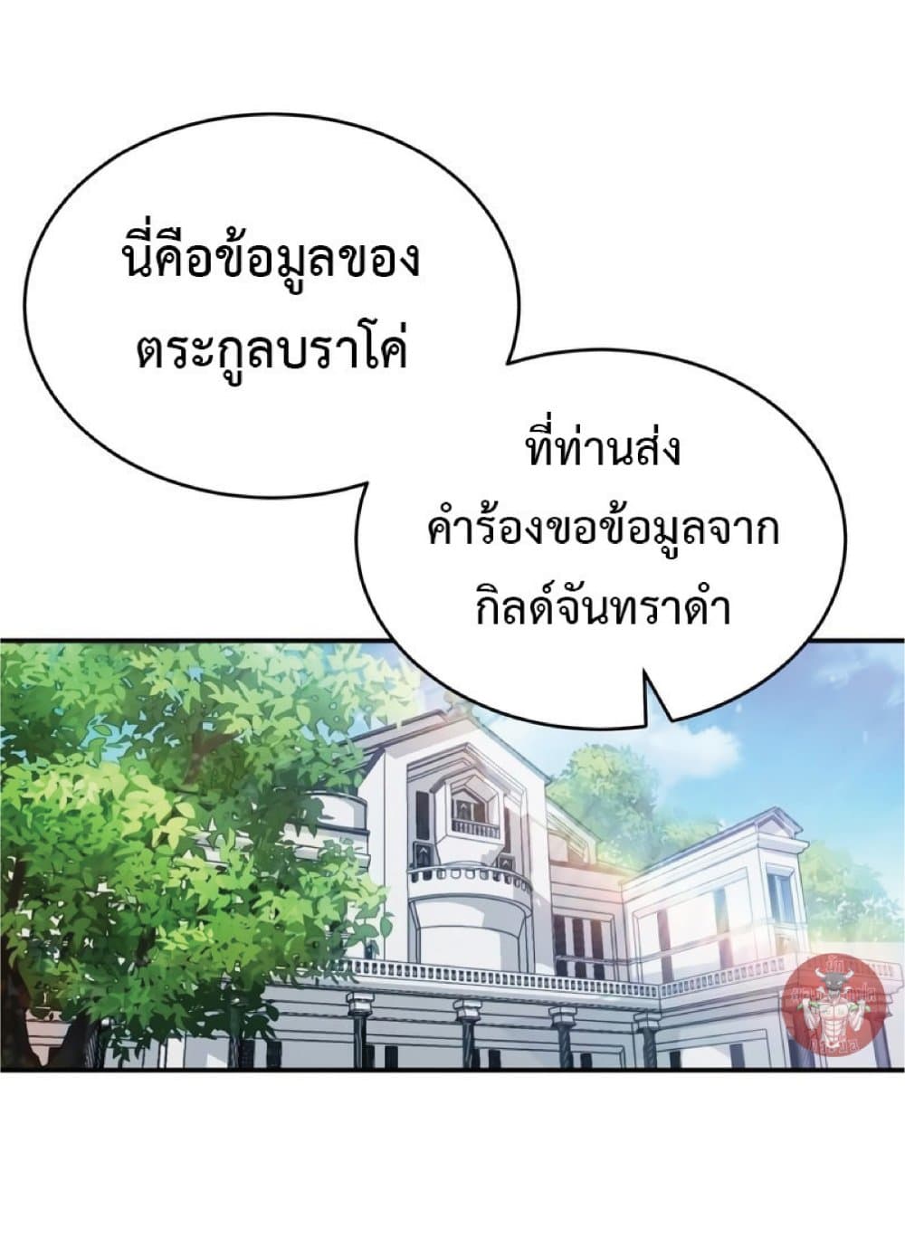The Heavenly Demon Can’t Live a Normal Life ตอนที่ 22 18