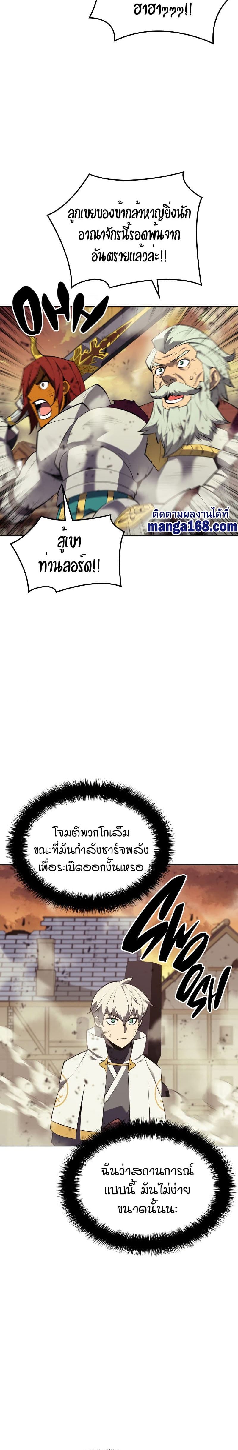 Overgeared (Remake) ตอนที่ 106 9