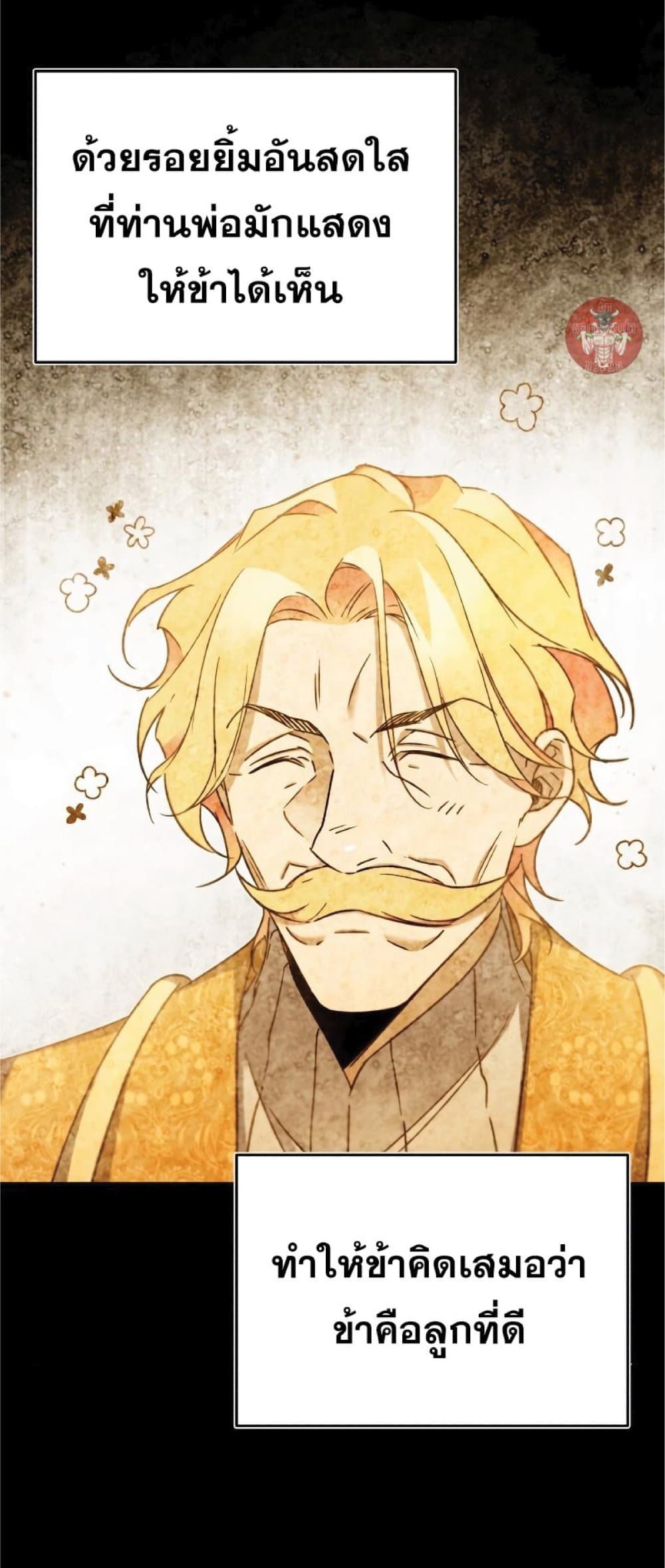 The Heavenly Demon Can’t Live a Normal Life ตอนที่ 28 16