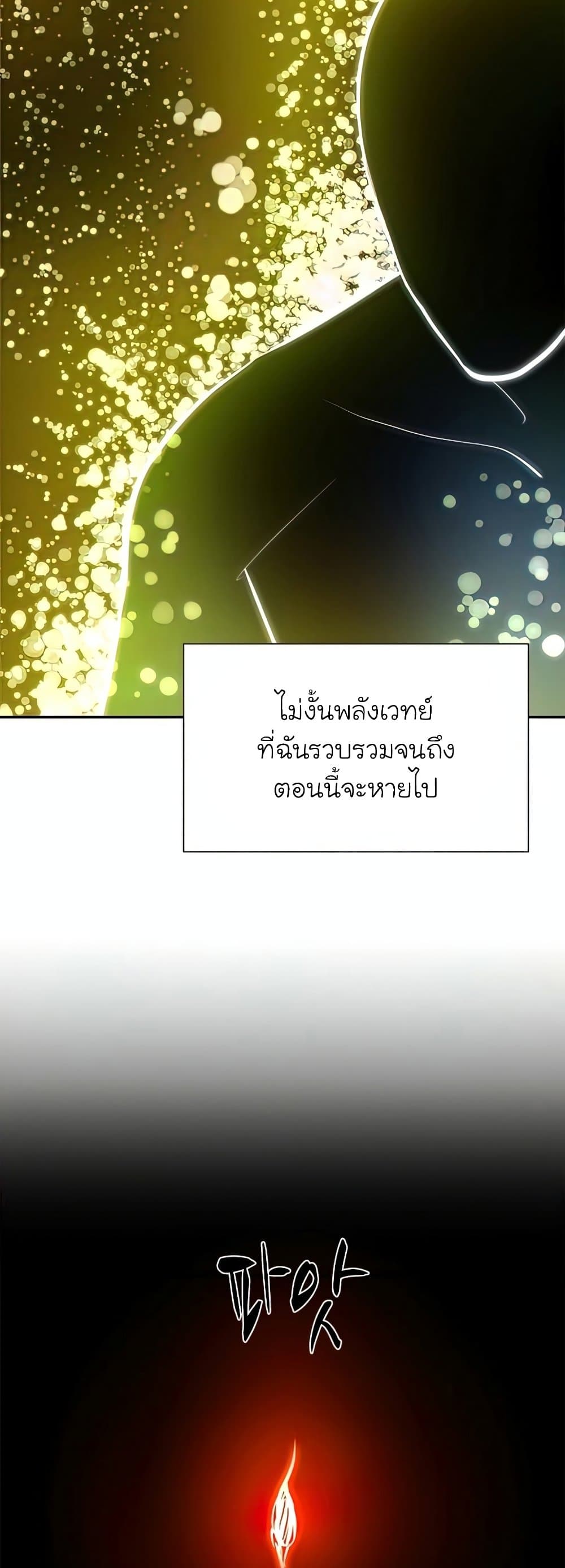 The Tutorial is Too Hard ตอนที่ 77 22
