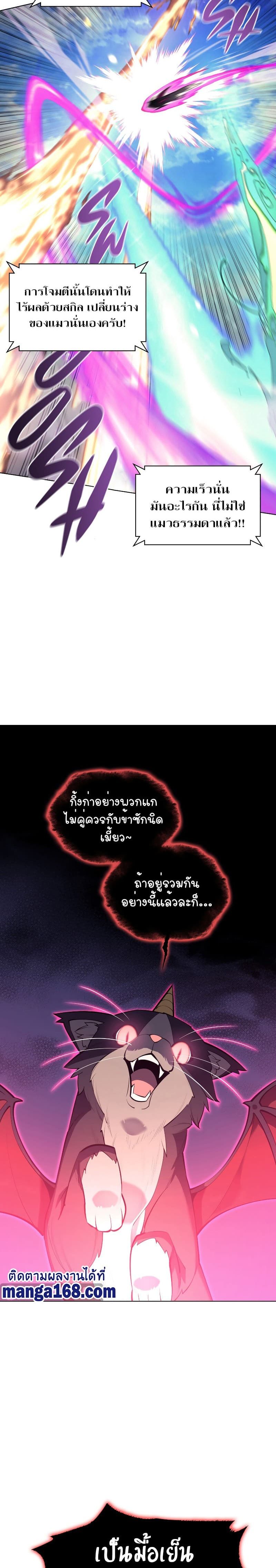 Overgeared (Remake) ตอนที่ 99 23