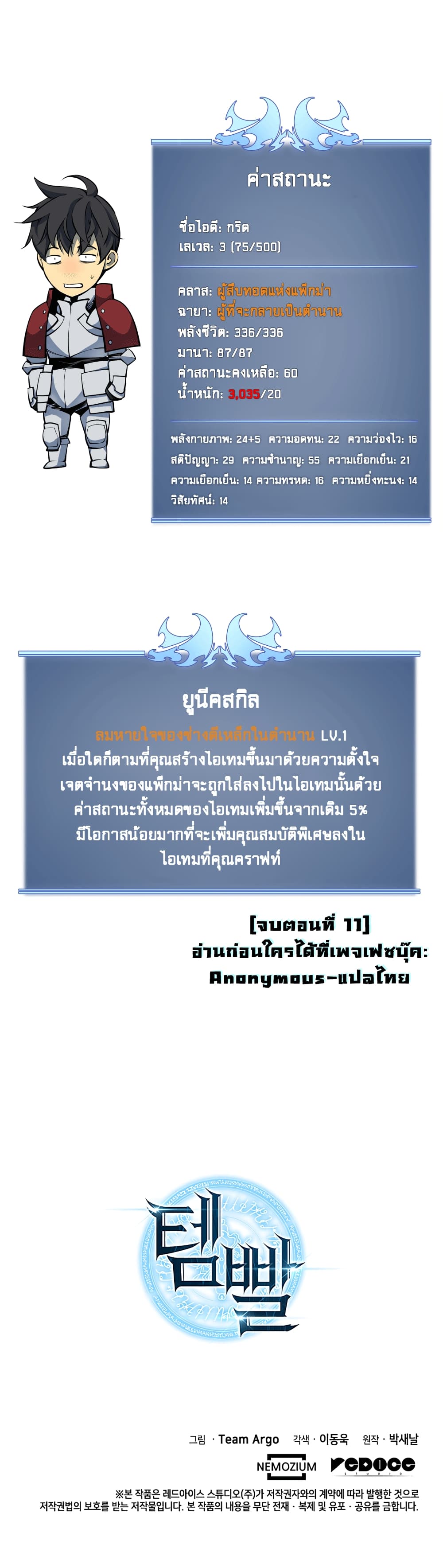 Overgeared (Remake) ตอนที่ 11 13