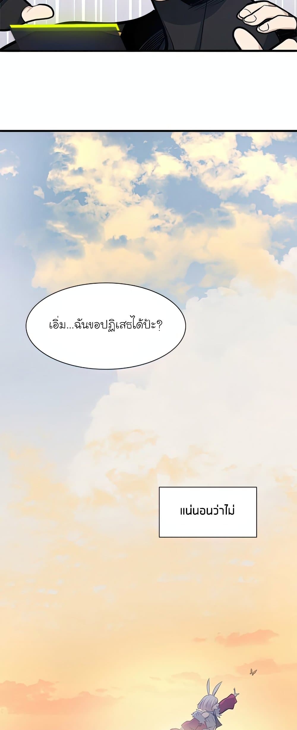 The Tutorial is Too Hard ตอนที่ 80 22