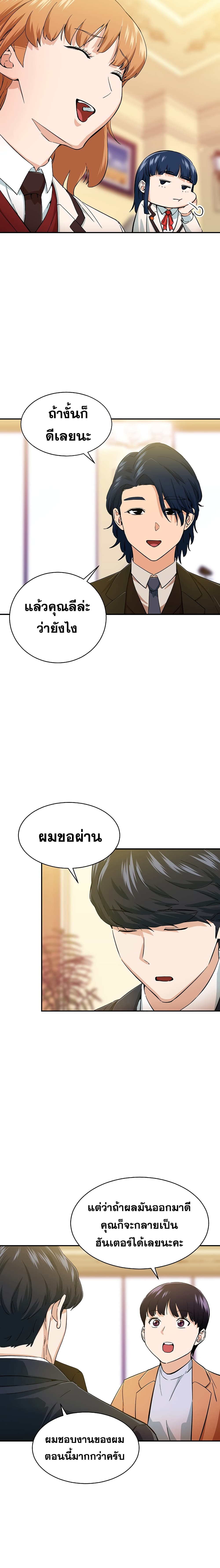 My Dad Is Too Strong ตอนที่ 29 14