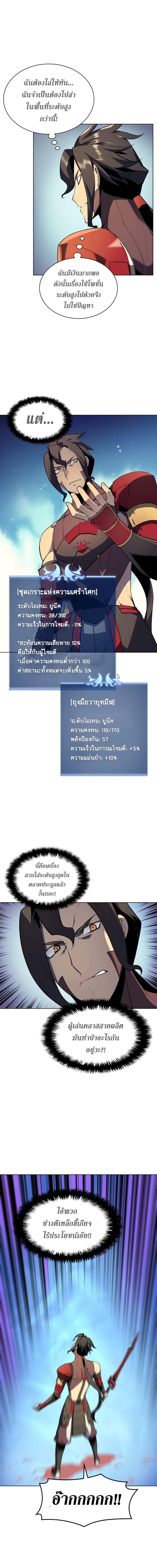 Overgeared (Remake) ตอนที่ 30 3