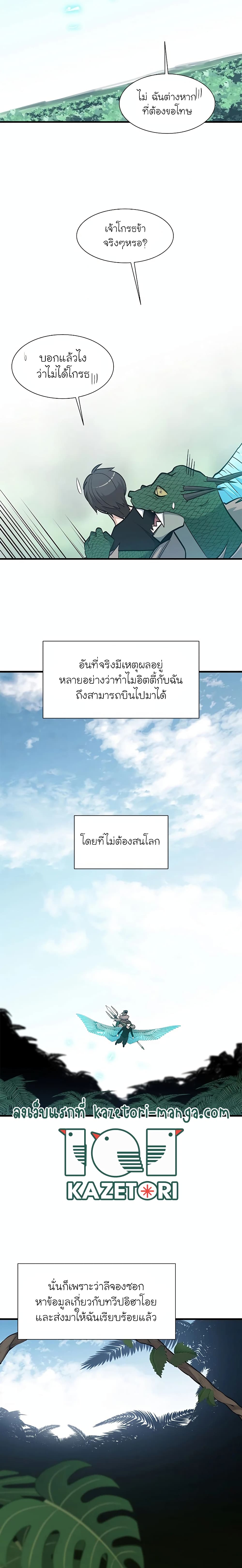 The Tutorial is Too Hard ตอนที่ 64 15