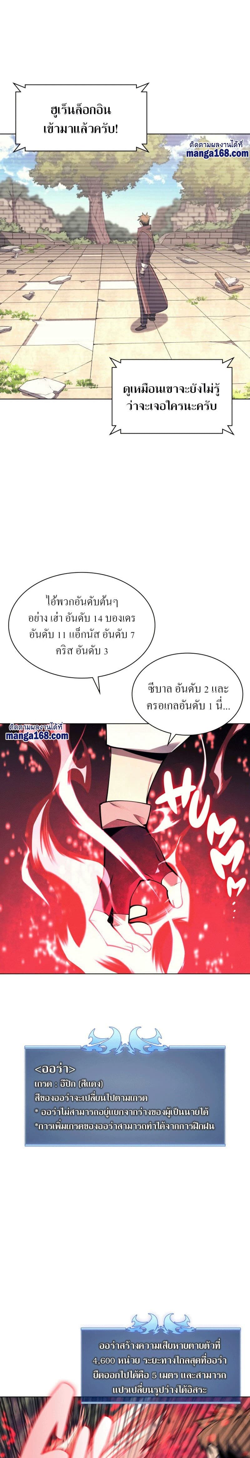 Overgeared (Remake) ตอนที่ 97 4
