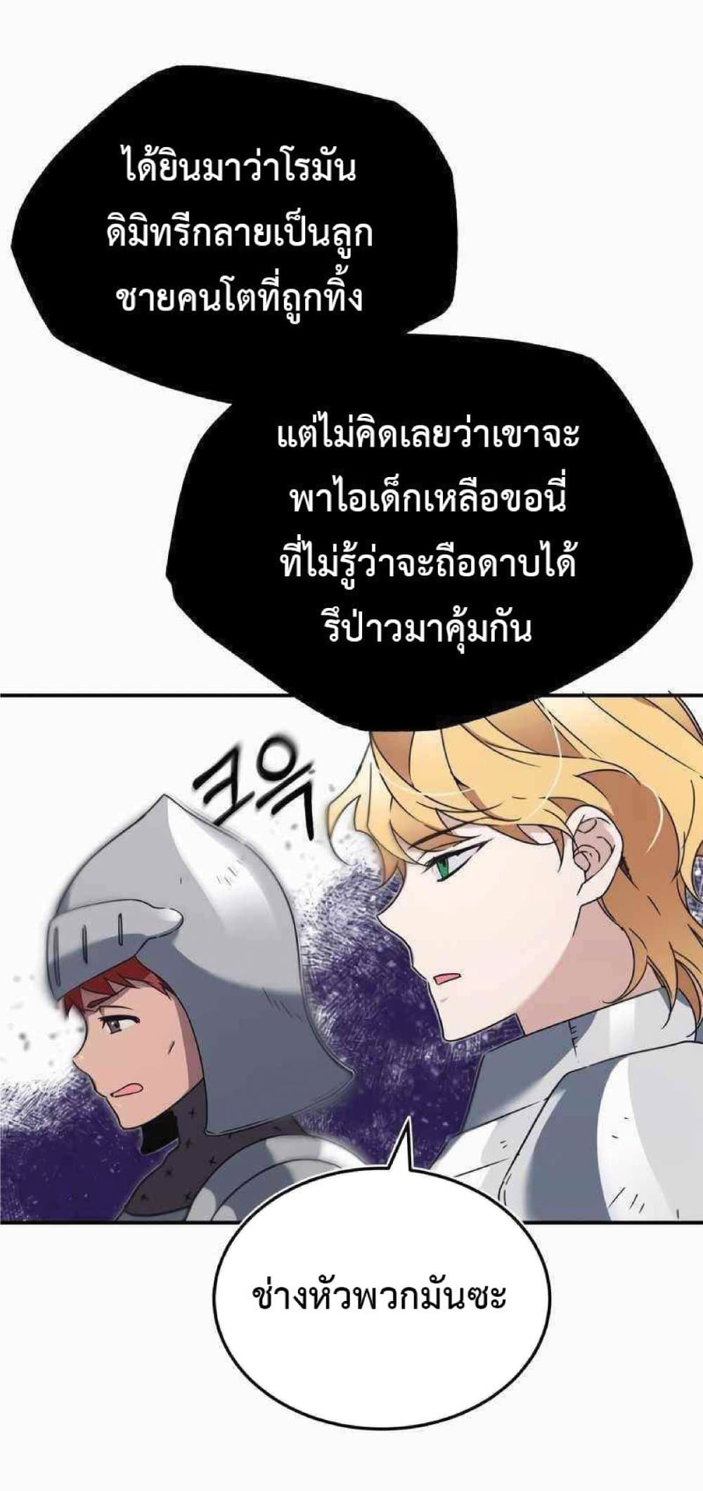 The Heavenly Demon Can’t Live a Normal Life ตอนที่ 19 96