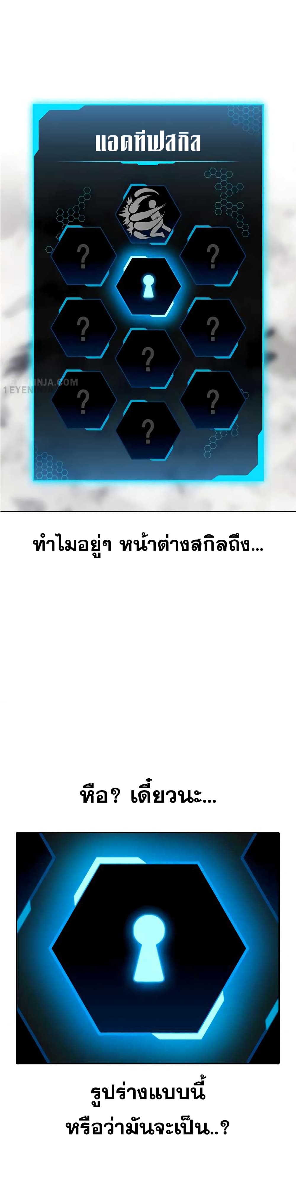 Reality Quest ตอนที่ 3 59