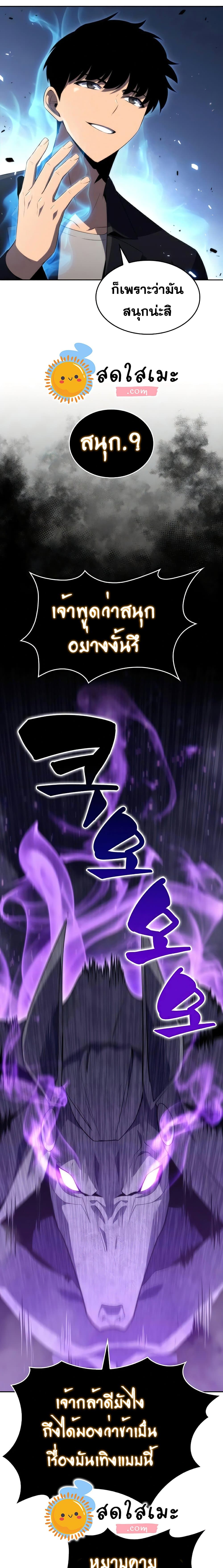 Solo Max-Level Newbie ตอนที่ 29 21