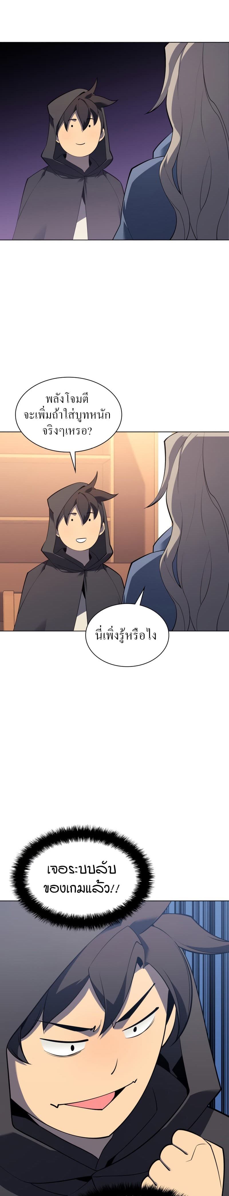 Overgeared (Remake) ตอนที่ 110 15