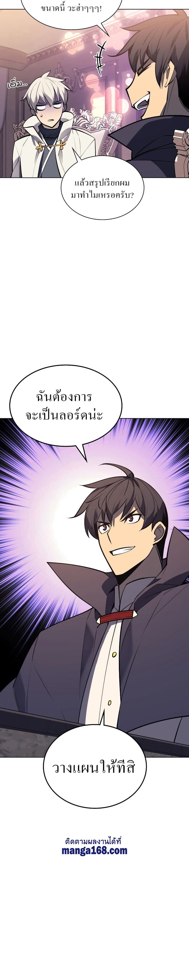 Overgeared (Remake) ตอนที่ 100 30