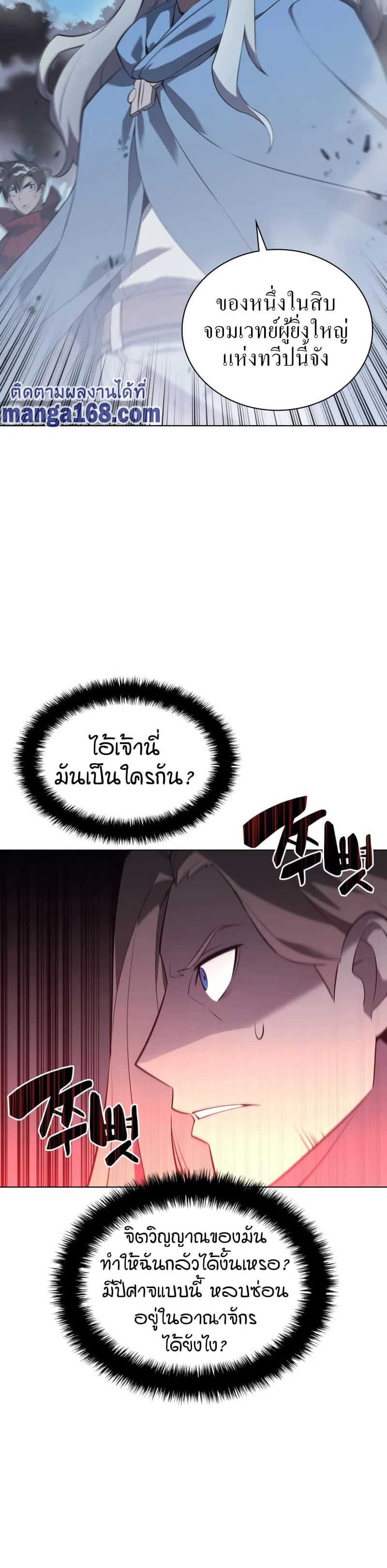 Overgeared (Remake) ตอนที่ 111 8