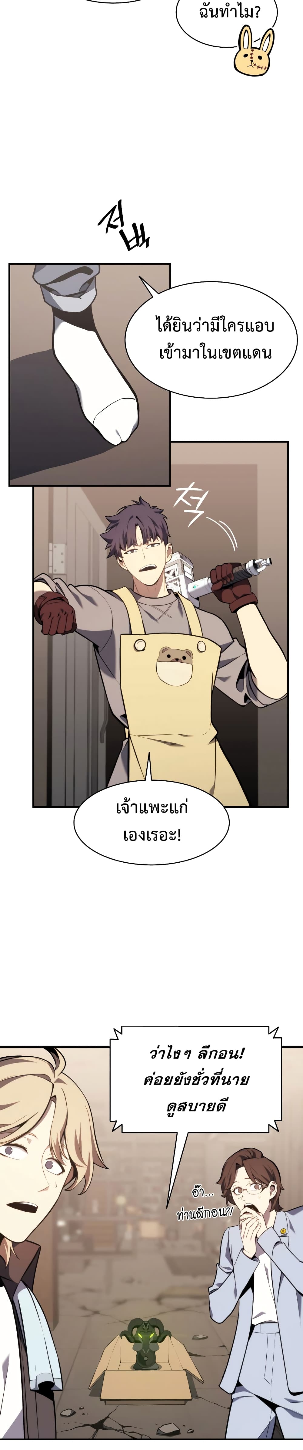The Return of the Disaster-Class Hero ตอนที่ 36 15