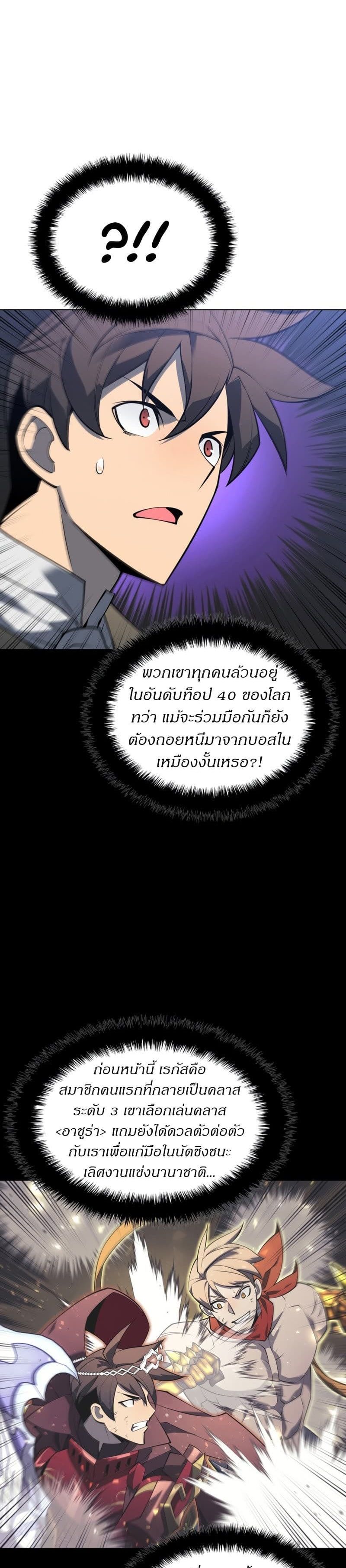 Overgeared (Remake) ตอนที่ 119 13