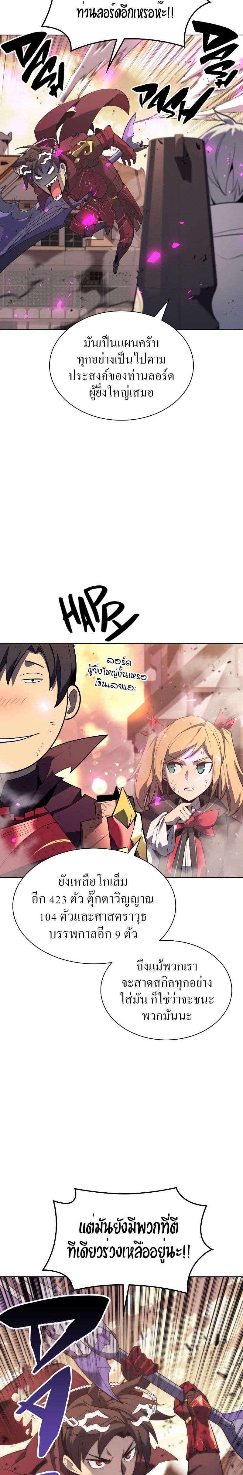 Overgeared (Remake) ตอนที่ 106 5