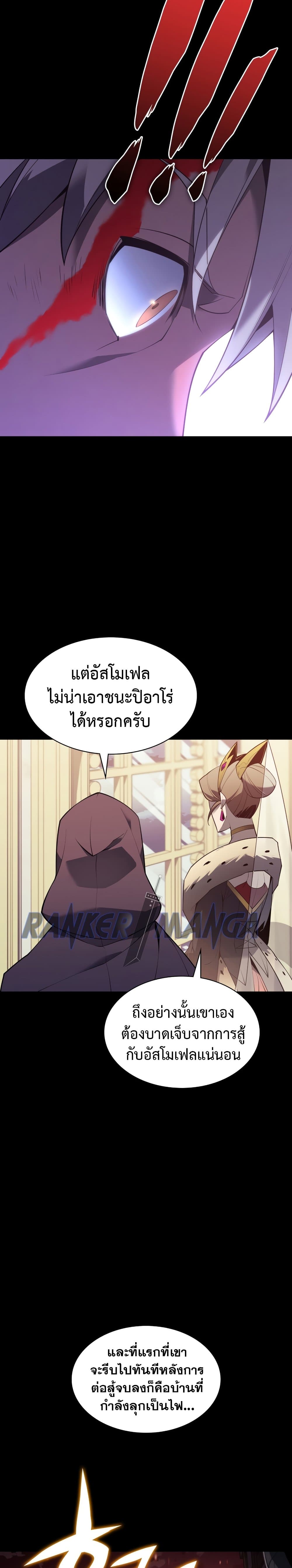 Overgeared (Remake) ตอนที่ 140 29
