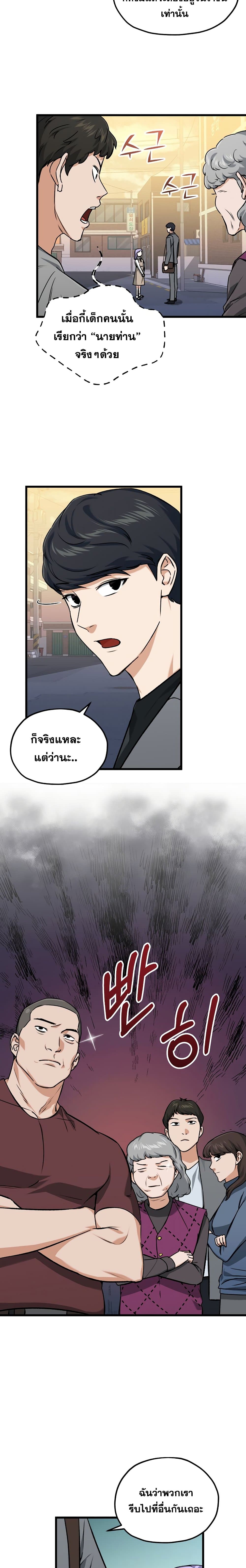 My Dad Is Too Strong ตอนที่ 64 2