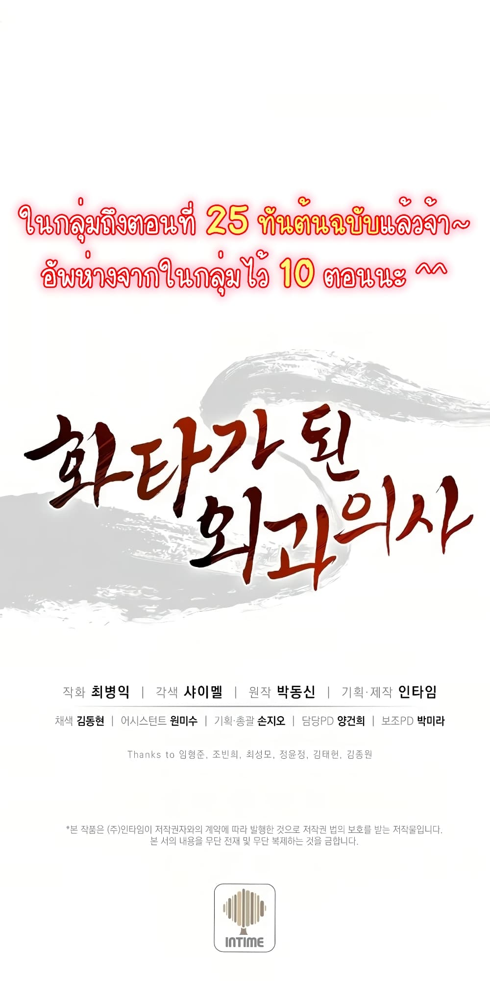 I Reincarnated as a Legendary Surgeon ตอนที่ 15 74
