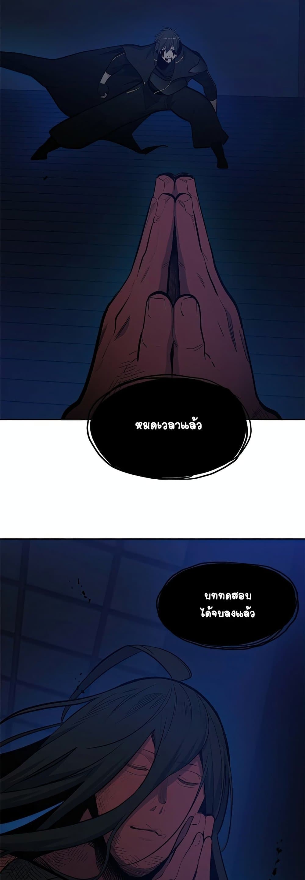 The Tutorial is Too Hard ตอนที่ 79 8
