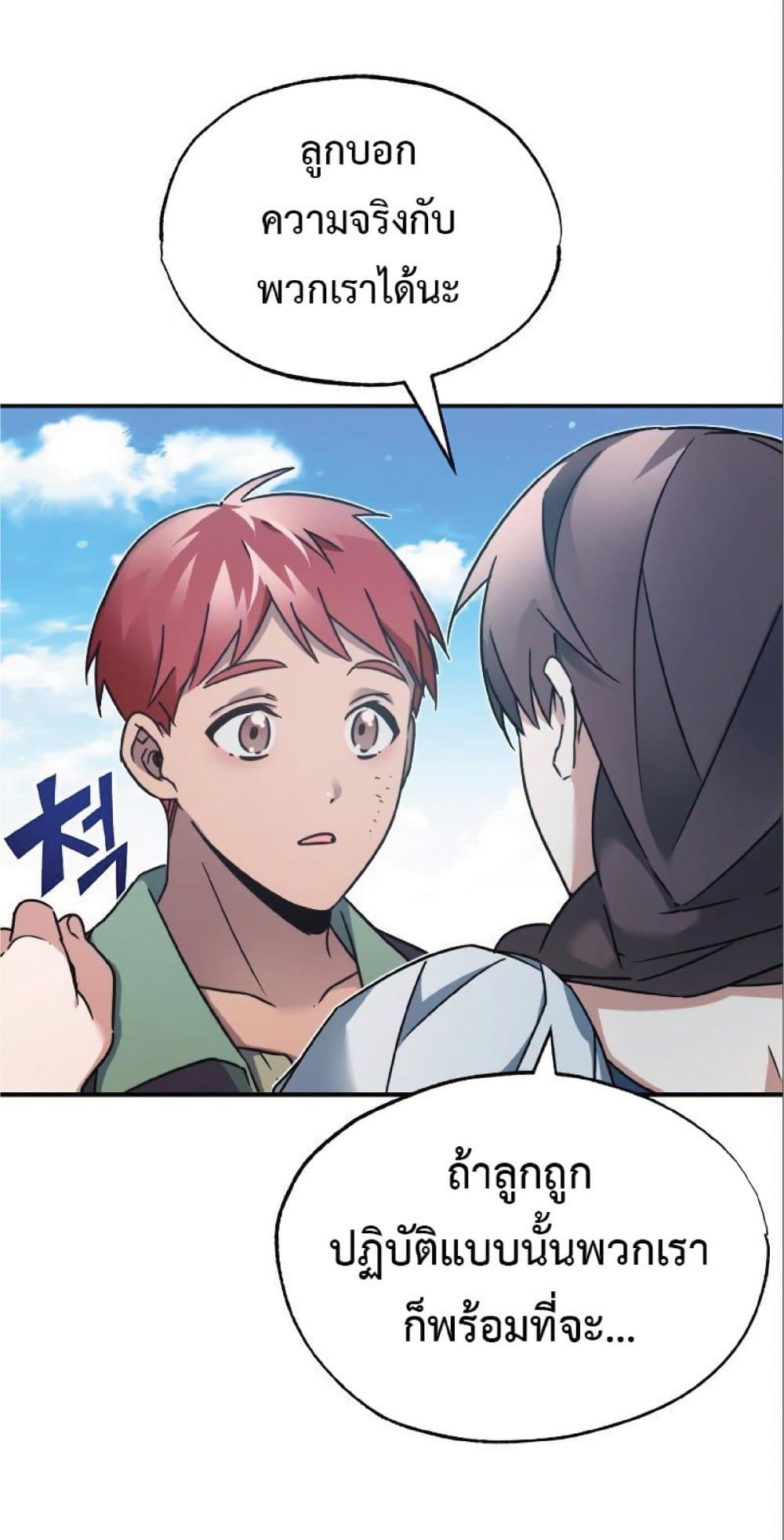 The Heavenly Demon Can’t Live a Normal Life ตอนที่ 23 45