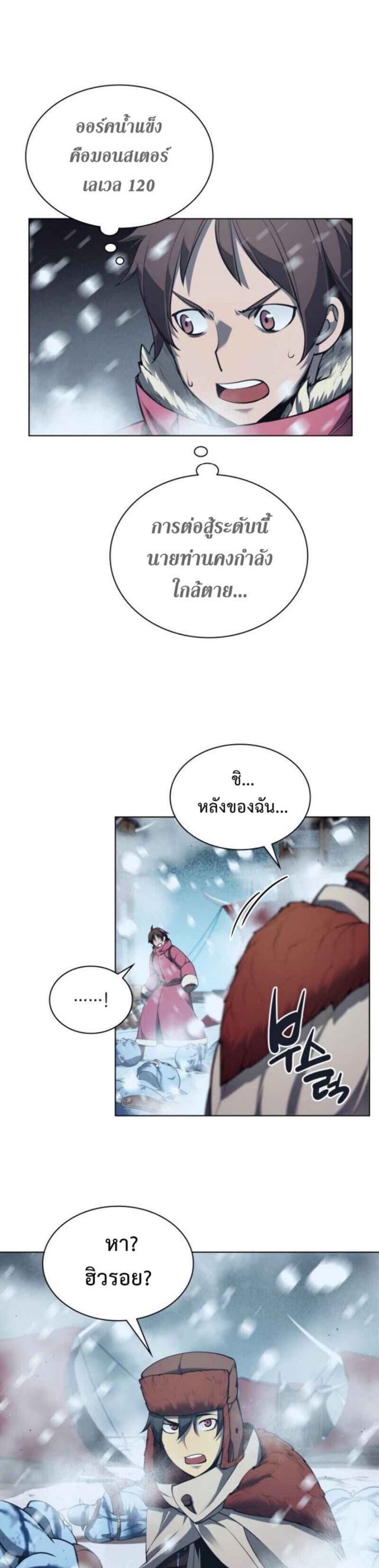 Overgeared (Remake) ตอนที่ 38 39