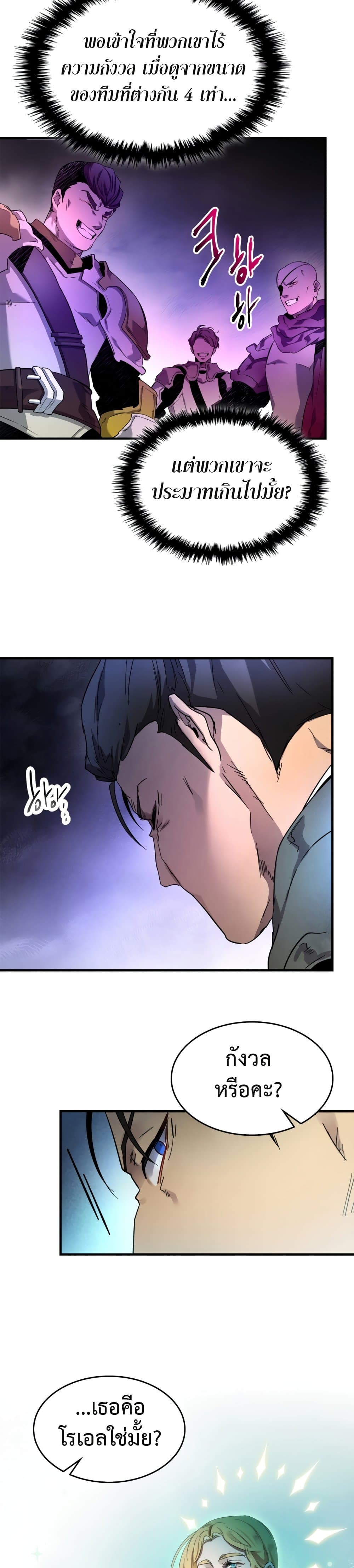 Leveling With The Gods ตอนที่ 46 26