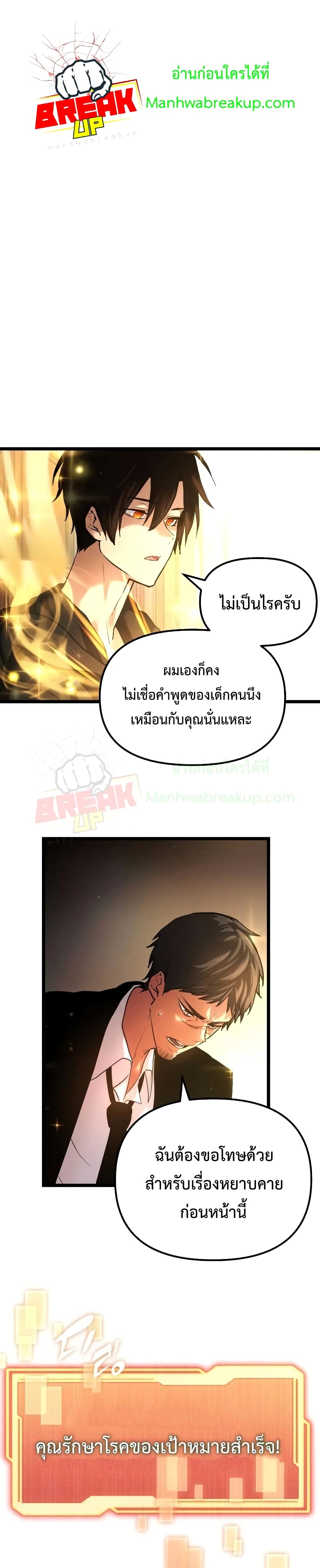 I Obtained a Mythic Item ตอนที่ 6 31