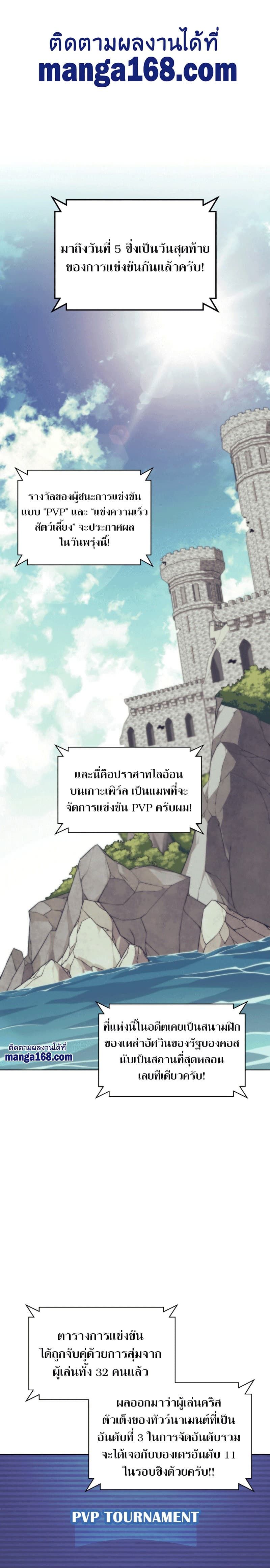 Overgeared (Remake) ตอนที่ 97 2
