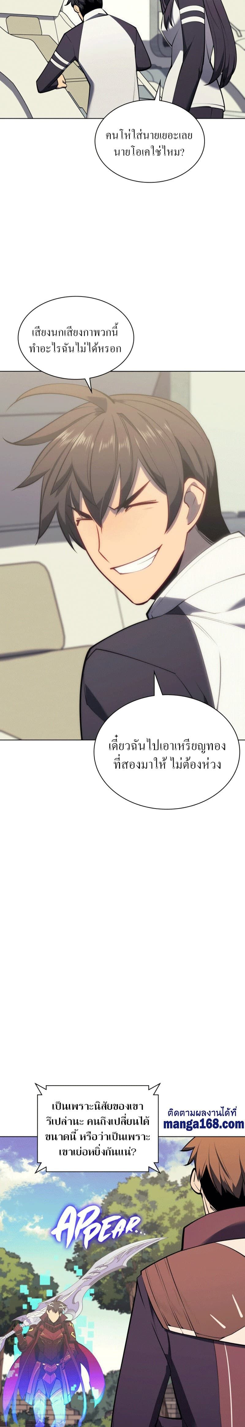 Overgeared (Remake) ตอนที่ 97 8
