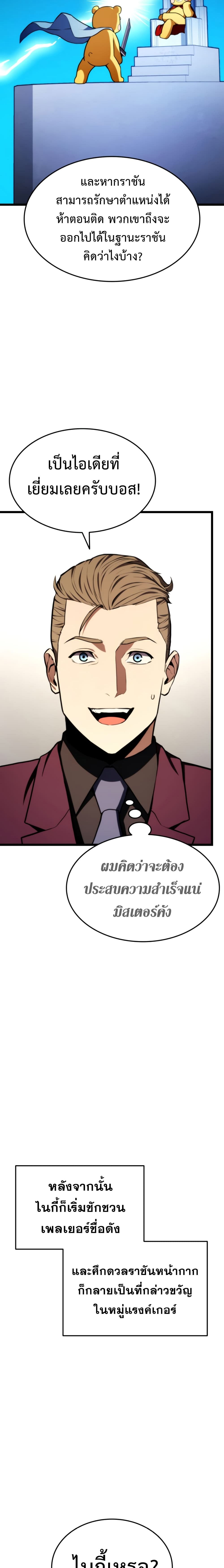 Ranker’s Return (Remake) ตอนที่ 35 5