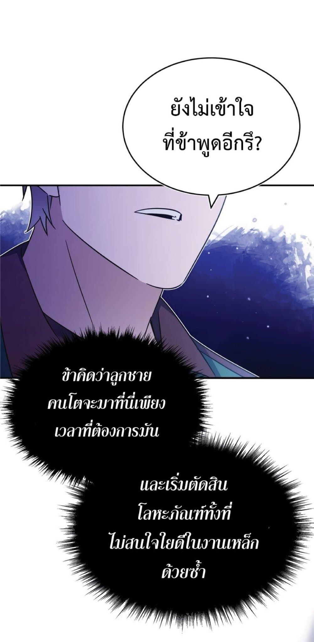 The Heavenly Demon Can’t Live a Normal Life ตอนที่ 29 70