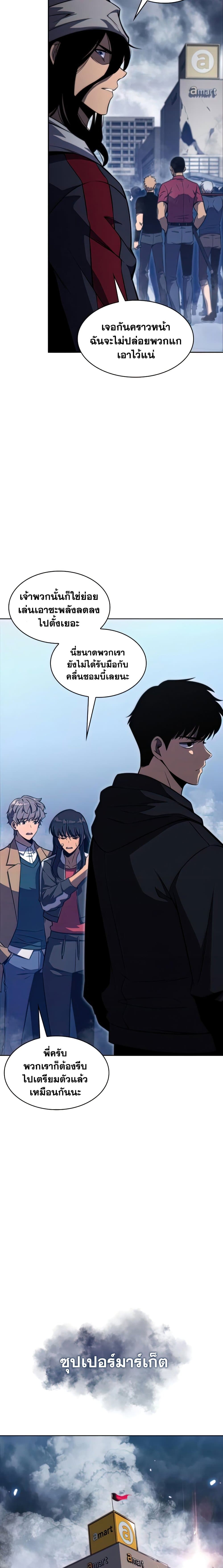 Solo Max-Level Newbie ตอนที่ 52 12